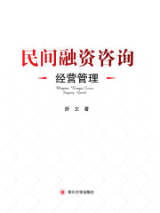民间融资咨询经营管理
