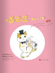 喵先生的七十二变