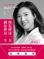 你怎样过一天，就怎样过一生在线阅读