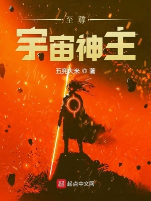 至尊宇宙神主