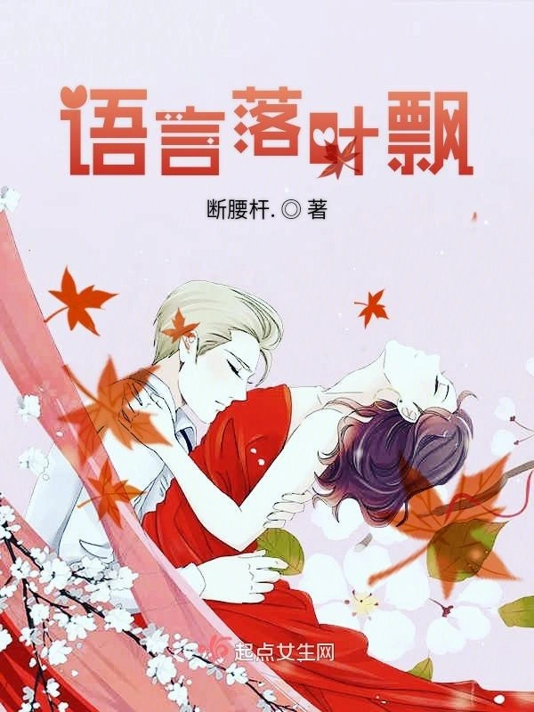 语言落叶飘