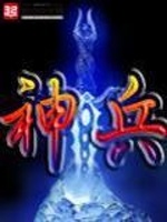 网游洪荒之神兵利器在线阅读