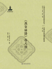 魏書 全8冊 点校本二十四史修訂本(平装本)( (北斉)魏収撰