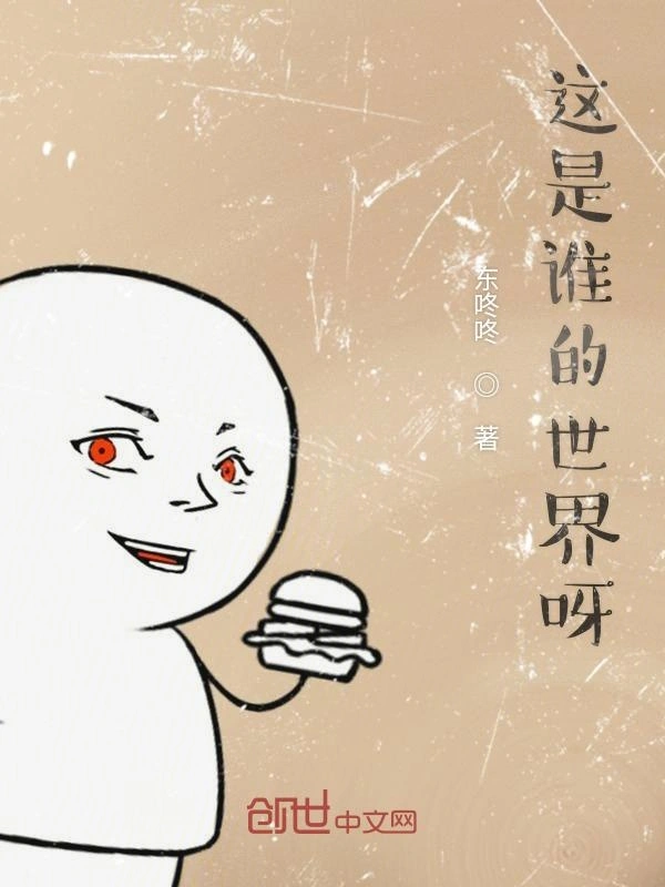 世界的主宰