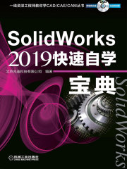 SolidWorks 2019快速自学宝典