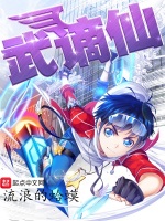 武谪仙最新章节在线阅读