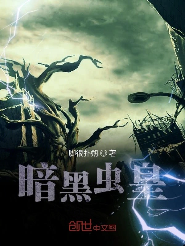 暗黑虫皇