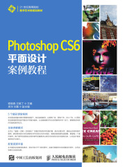 Photoshop CS6平面设计案例教程