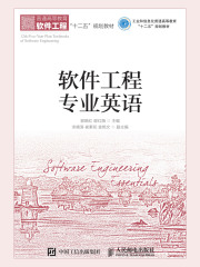 软件工程专业英语