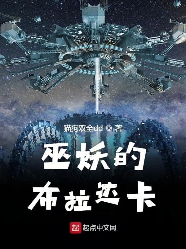 巫妖的革命事业
