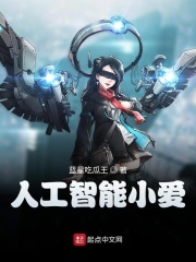 人工智能小爱在线阅读