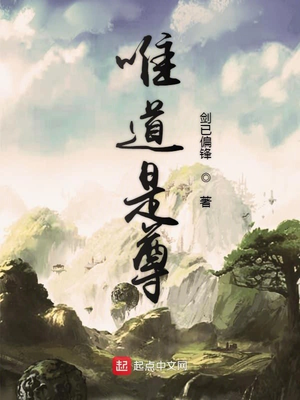 唯道是尊