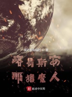 路易斯安那猎魔人在线阅读