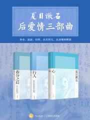 夏目漱石后爱情三部曲（套装共3册）》小说在线阅读-起点中文网手机端