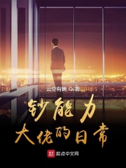 钞能力大佬的日常在线阅读
