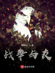 战争与友在线阅读