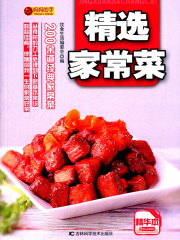 精选家常菜
