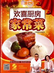 欢喜厨房家常菜