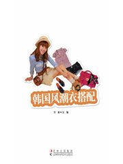 韩国风潮衣搭配