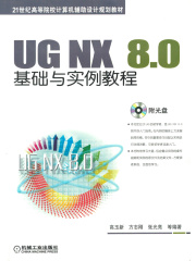 UG NX 8.0基础与实例教程