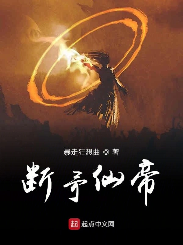 修仙工具人