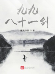 九九八十一
