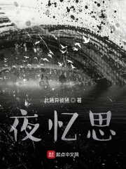 夜忆思