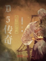 D5传奇之宿伞之魂篇封面