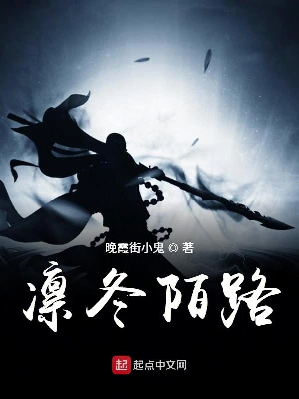 凛冬陌路