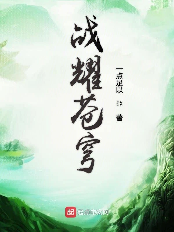 战耀苍穹
