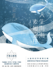 人身海海，素履之往