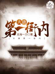 大唐第一衙内