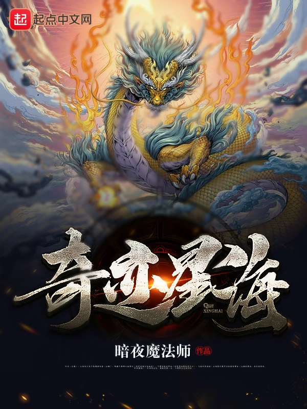 奇迹星海