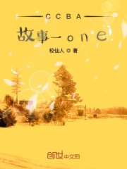 CCBA故事一one