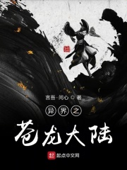 异界之苍龙大陆