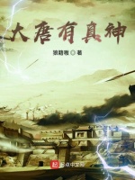 大唐有真神封面