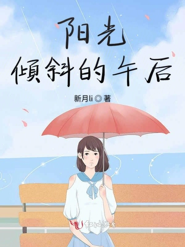 阳光倾斜的午后