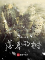 落暮的树在线阅读
