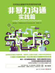 非暴力沟通