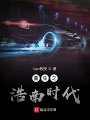 重生之浩南时代在线阅读