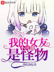 我老婆是邪神在线阅读