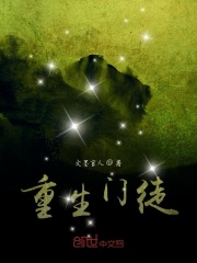 重生门徒