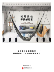 就是爱住零装感的家