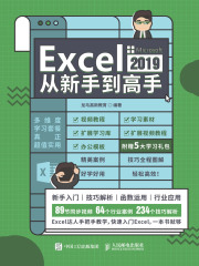 Excel 2019从新手到高手