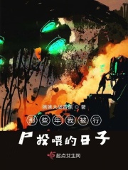 人类宝宝的两个丧尸爸妈在线阅读
