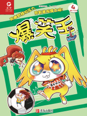 《爆笑王》2019年第4期