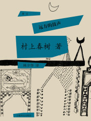 远方的鼓声（试读版）