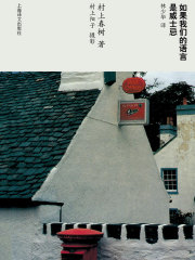 如果我们的语言是威士忌（试读版）在线阅读