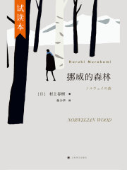 挪威的森林（试读版）