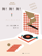 舞！舞！舞！（试读版）